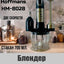 Blender Hoffmans HM-8028
