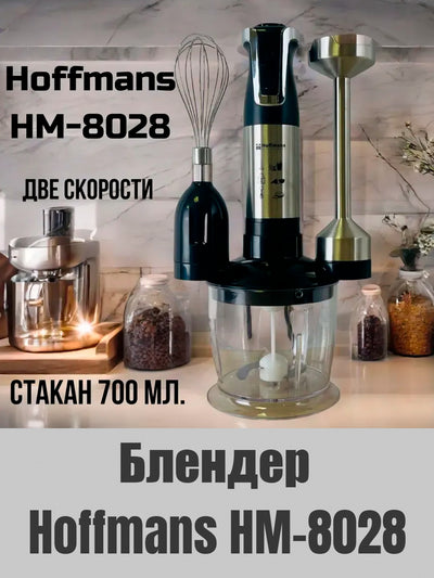 Blender Hoffmans HM-8028
