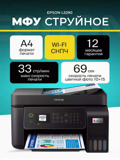 Rangli printer, KFP Epson EcoTank L5290 Epson EcoTank L5290 USYBT, Wi-Fi
