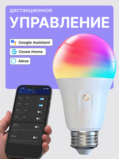 Govee H6009 aqlli chirogi, RGBW, smartfondan boshqarish, jadval boyicha ishlash
