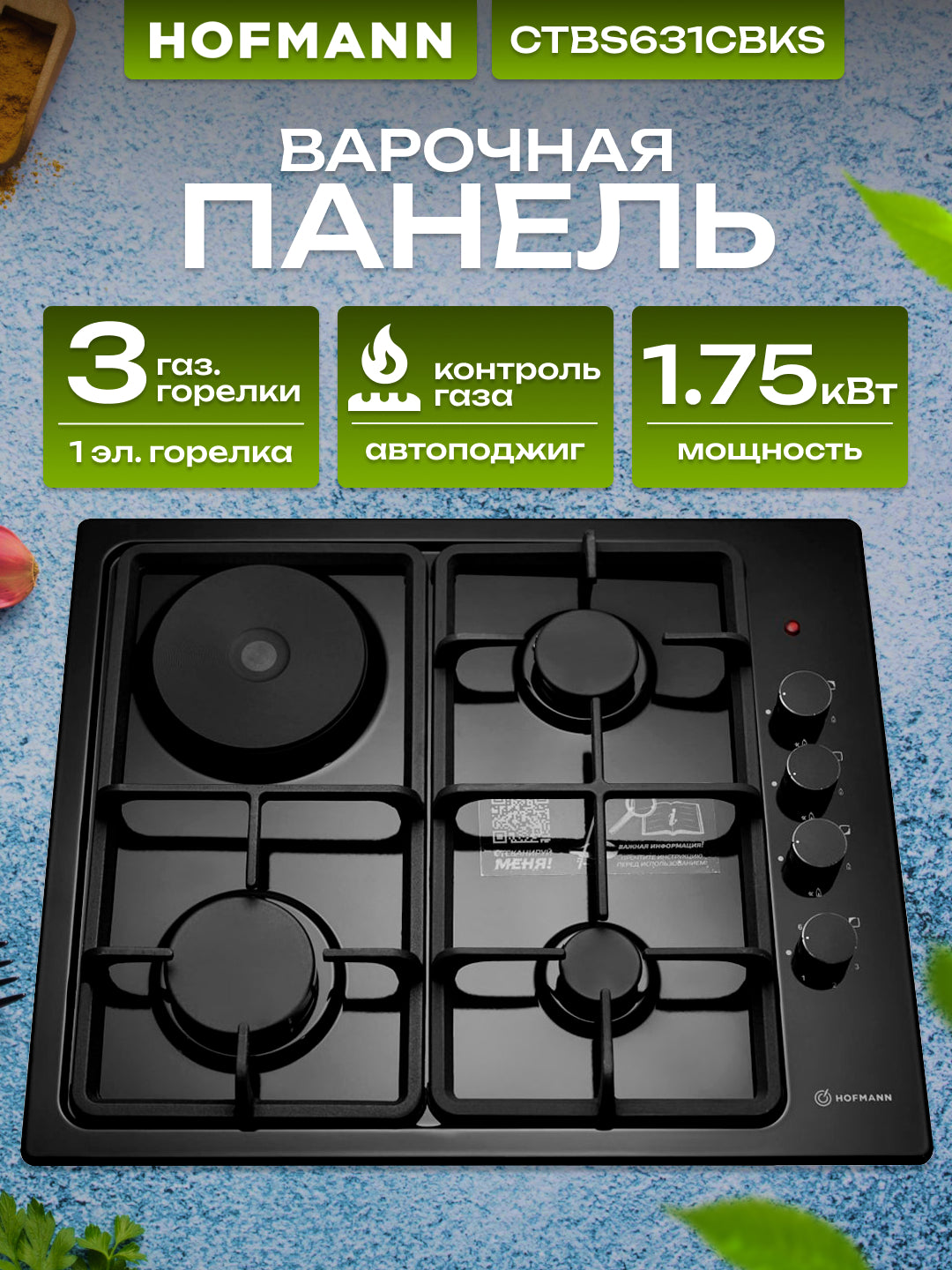 Hofmann CTBS631CBKS/HF pishirish paneli: Kombinatsiyalashgan, 3 ta gaz, 1 ta elektr gorelka