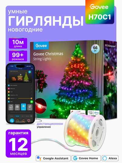 Aqlli smart girlyanda Govee H70C1/H70C2, Wi-Fi, Bluetooth, 10/20 metr, RGB, yangi yil