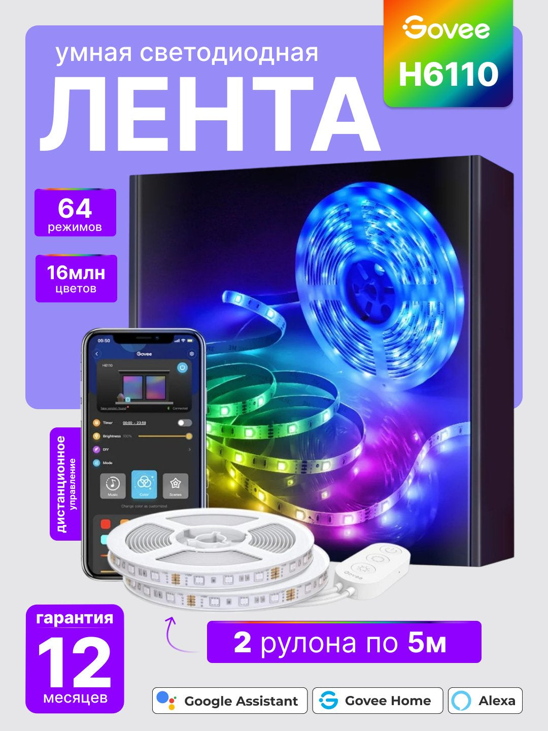 Smart LED tasmasi Govee H6110 RGB Smart Wi-Fi + Bluetooth LED chiziqli chiroqlar, 10 m