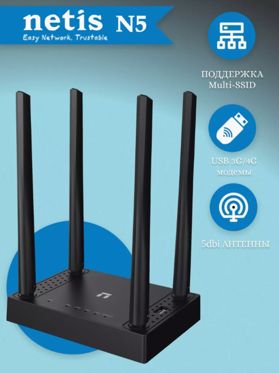 Router Netis N5 AC1200, 2xFE LAN, 1xFE WAN, 1xUSB 2.0 3G/4G, 4x tashqi antennalar