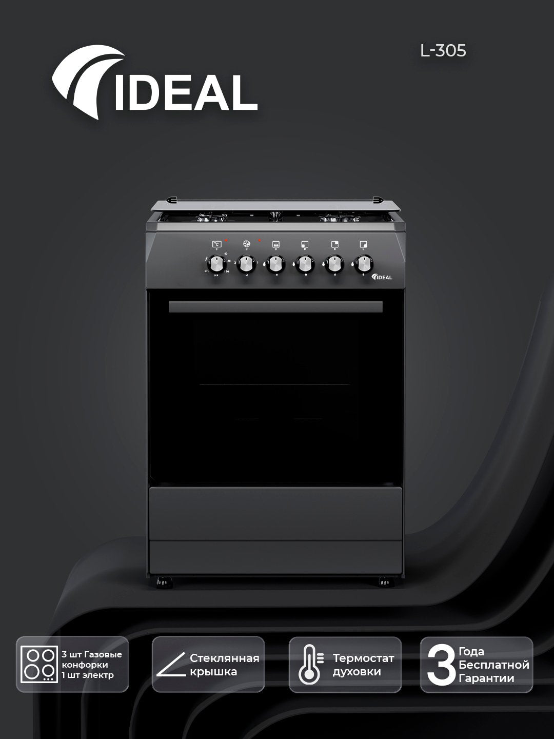 Gaz plita Ideal L305, 3+1 konforkali, pech hajmi 65 litr, 60 * 60