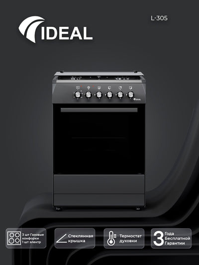 Gaz plita Ideal L305, 3+1 konforkali, pech hajmi 65 litr, 60 * 60