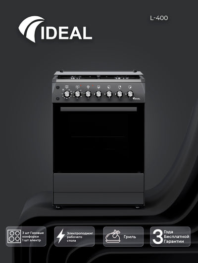 Ideal L400 gaz plitasi, 3+1 konforka, duxovkaning hajmi 65 litr, 60*60