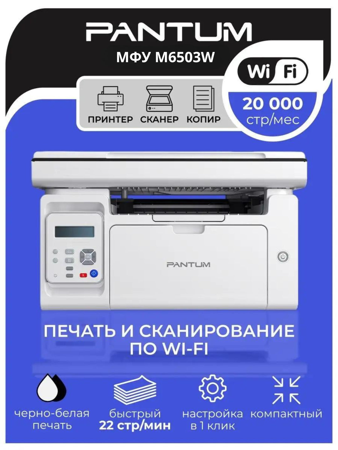 Pantum M6503W ko'p funksiyali printeri, monoxrom, lazerli, A4, USB 2.0, Wi-Fi