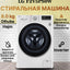 Kir yuvish mashinasi LG F2V5PS0W Inverter, 8 kg