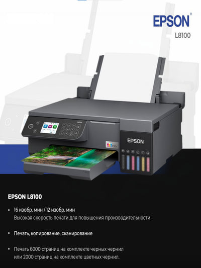 Epson EcoTank L8100 ko'p funksiyali printeri, siyohli, rangli, A4, USB, Wi-Fi