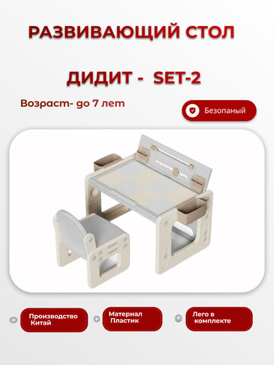 Bolalar stol - stuli "Didit" - Set - 2