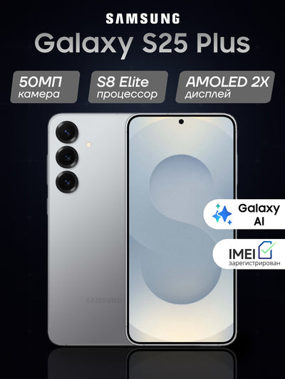 Samsung Galaxy S25+ 12/256 GB Navy