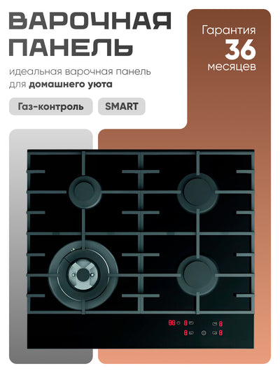 Hofmann cti641sd/HF pechkasi, 4 ta gaz горелка, sensorli, SMART ulanish
