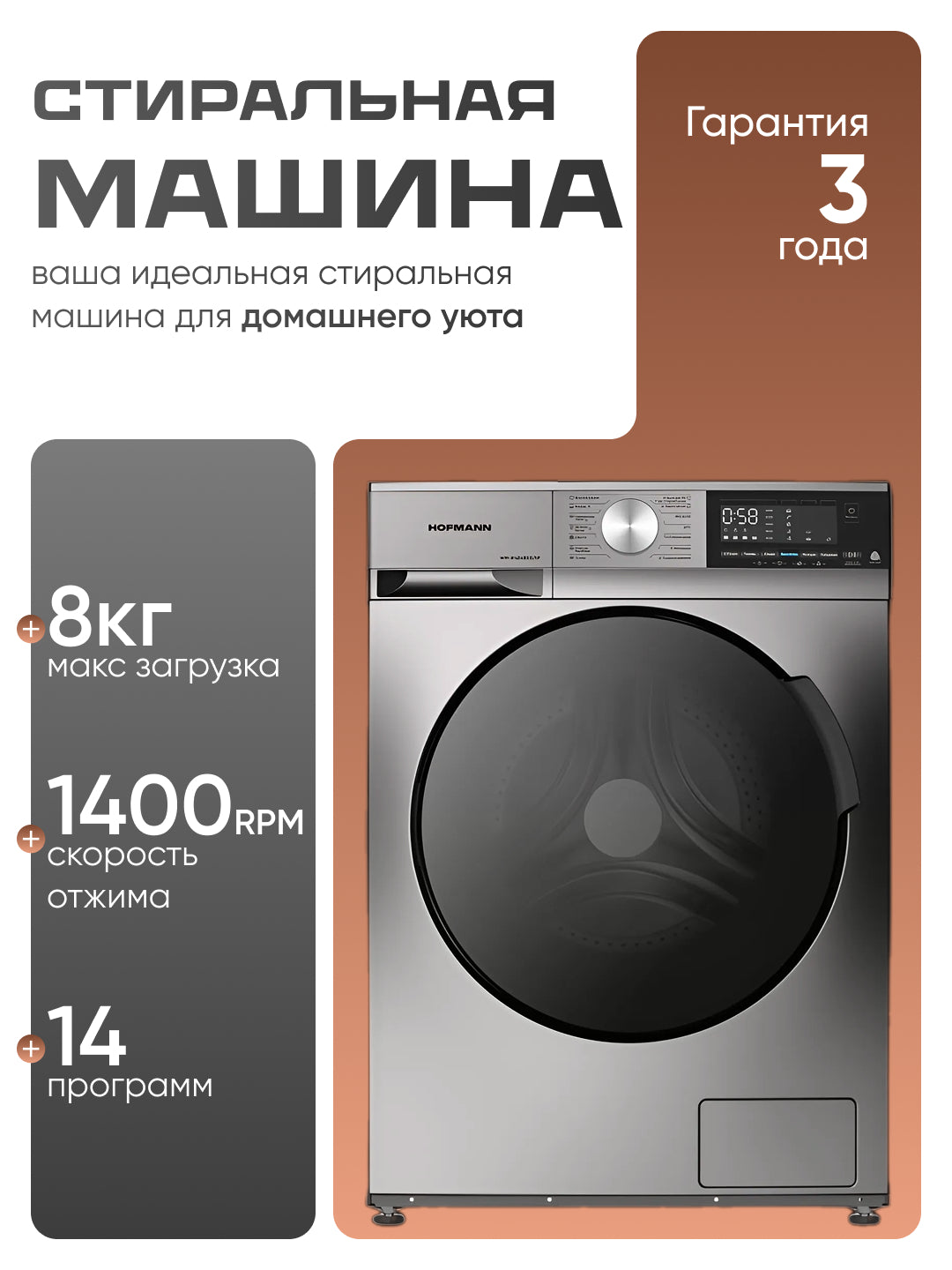 Hofmann 8kg WM-814d6bdg kir yuvish mashinasi, BLDC Inverter, 14 dastur, 1400 RPM, quritish