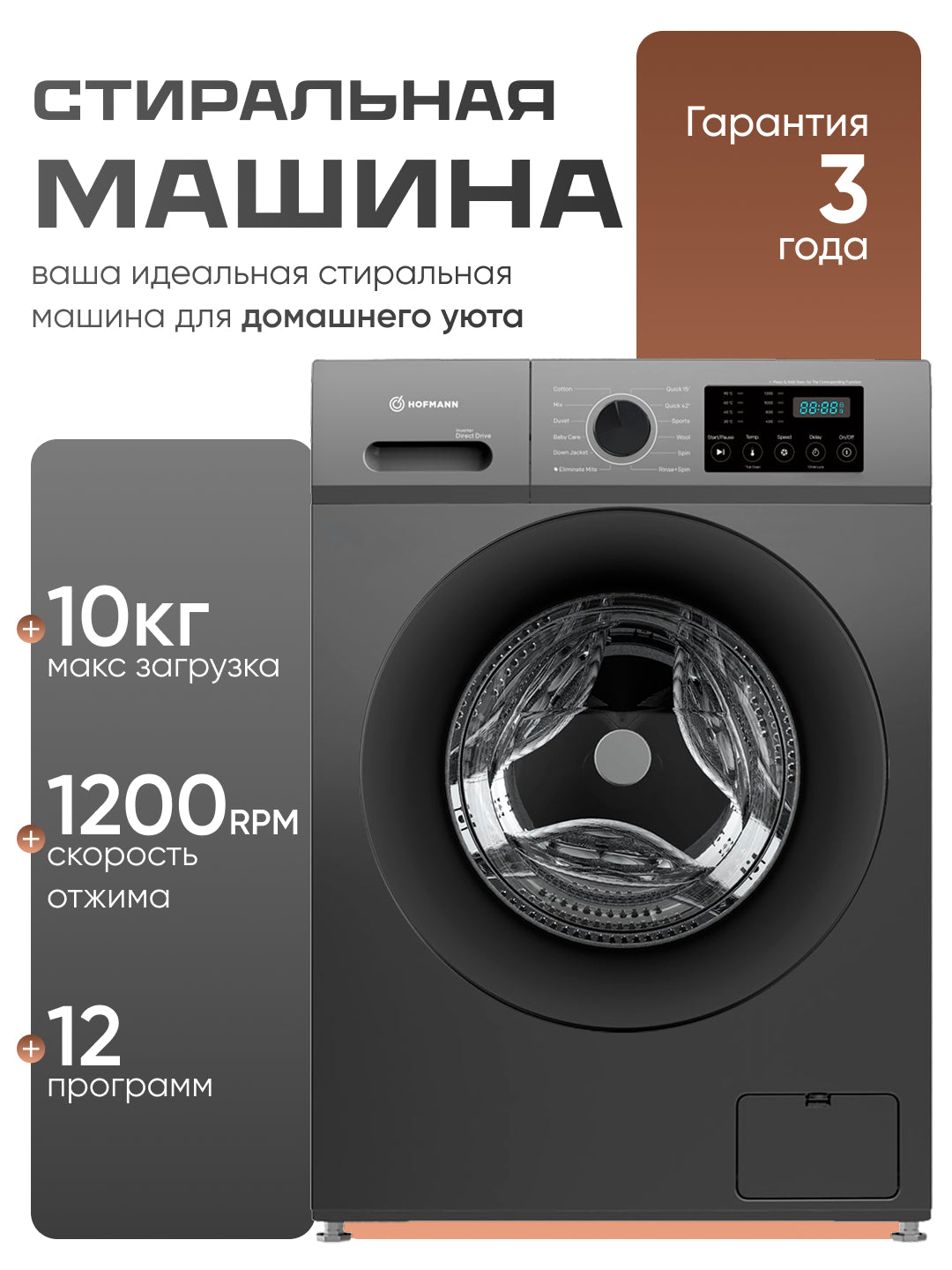Hofmann wm1012sddg / HF kir yuvish mashinasi, 12 ta dastur, dd Inverter, 1200 RPM Spin, 10kg