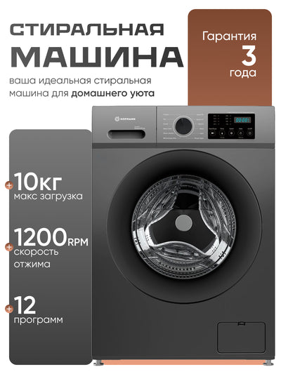 Hofmann wm1012sddg / HF kir yuvish mashinasi, 12 ta dastur, dd Inverter, 1200 RPM Spin, 10kg