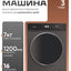 Hofmann kir yuvish mashinasi 7 kg WM714SBG-V24 / HF, 16 dastur, 1200 RPM