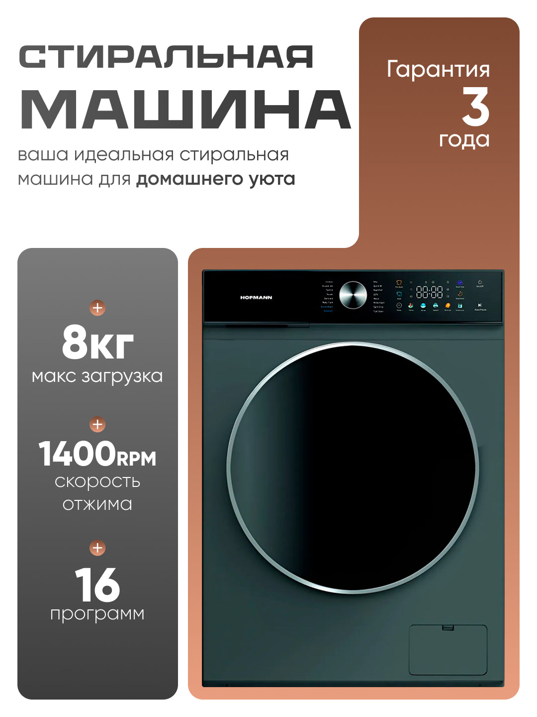 Hofmann wm814sbw-V24/HF kir yuvish mashinasi, BLDC Inverter, 8kg, 16 dastur