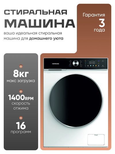 Hofmann wm814sbw-V24/HF kir yuvish mashinasi, BLDC Inverter, 8kg, 16 dastur