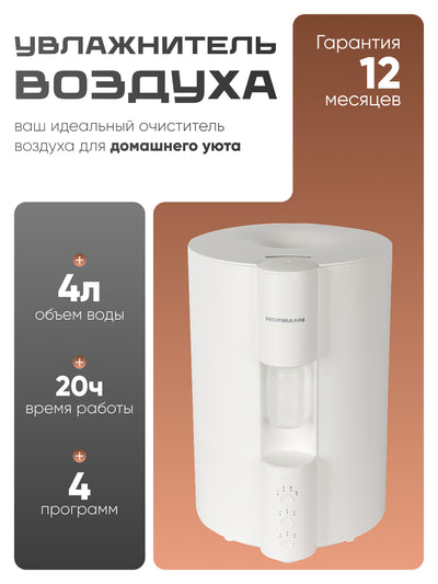 Havo namlagichi Hofmann SHR24ANMCW/HF, 4 litr, 3 bosqichli bug' va aromaterapiya