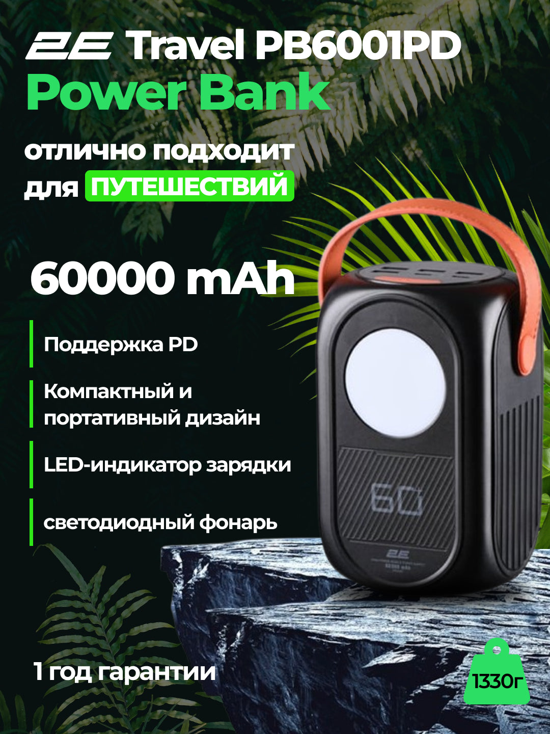 Power Bank 60000 mAh, chiroq bor, sayohatlar uchun maqul 2E-PB6001PD-Qora