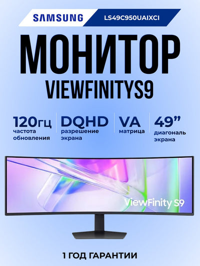 Monitor Samsung ViewFinity, 49", Dual QHD, VA, 120 Hz LS49C950UAIXCI, aqqli ko'z himoyasi
