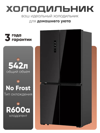 Hofmann HR-542mdbg sovutgichi, No Frost 542l, a+, super sovutish