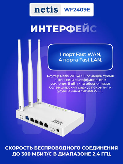 Wi-Fi router Netis WF2409E N300, modemli marshrutizator, 4 ta LAN, 1 ta WAN, 3 ta tashqi antenna