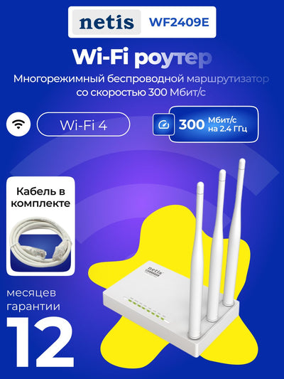 Wi-Fi router Netis WF2409E N300, modemli marshrutizator, 4 ta LAN, 1 ta WAN, 3 ta tashqi antenna