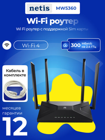 Wi-Fi router, modem NETIS, SIM karta bilan, Sim card, MW5360 N300