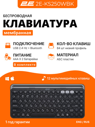 Simsiz membranali klaviatura 2E KS250 WL BT Black 2E-KS250WBK