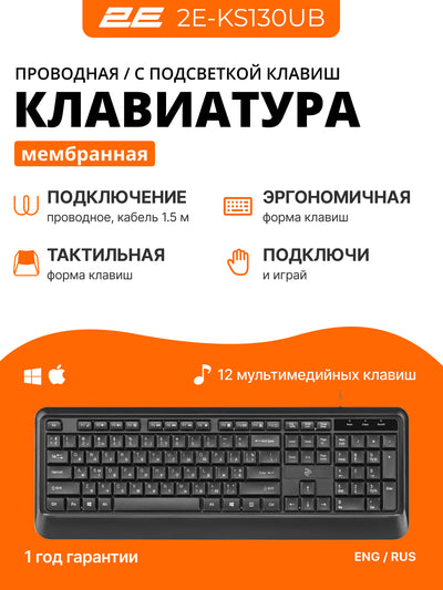 Simli membrana klaviaturasi 2E KS130, qora 2E-KS130UB