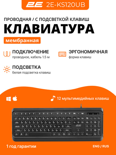 Simli membrana klaviaturasi orqa yoritgich bilan 2E KS120, qora 2E-KS120UB