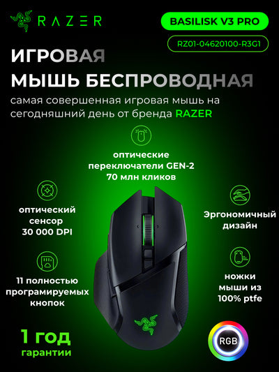 Simsiz o'yin sichqonchasi Razer Mouse Basilisk V3 Pro, RGB, USB-A/WL/BT