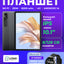 Blackview Tab 90 10.92" 8/128GB plansheti, LTE, + sovg‘a Blackview X1 Nodic smart soati
