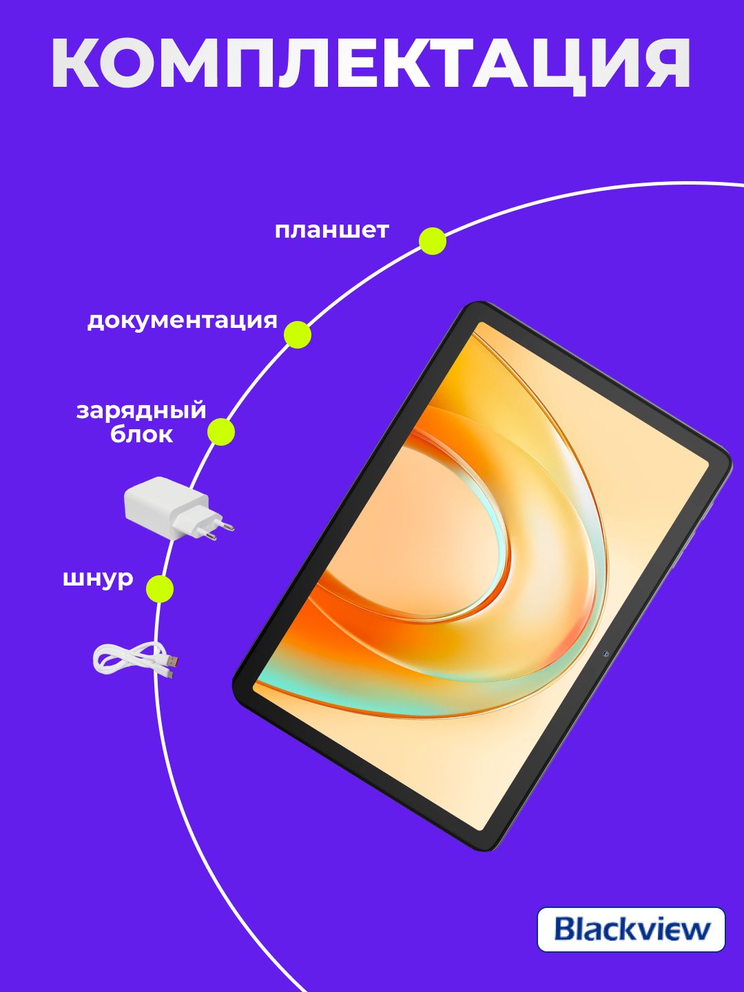 Blackview Tab 60 PRO 10.1" 8/128GB plansheti, LTE, + Blackview X5 smart soati sovg‘asi