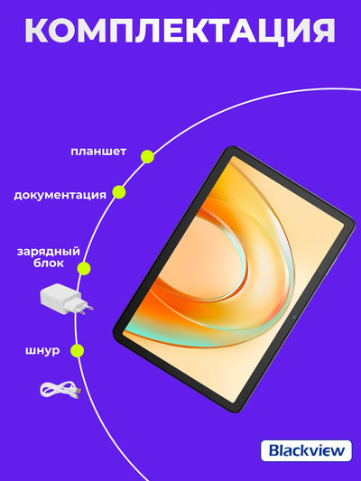 Planshet Blackview Tab 16 PRO 11" 8/256 GB, LTE, + sovg'a aqlli soati Blackview R7 PRO