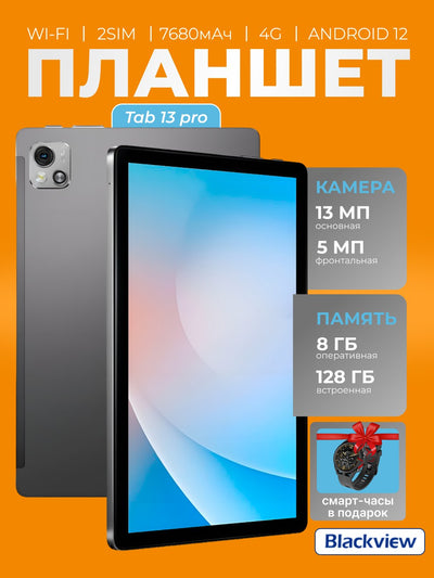 Blackview Tab 13 Pro 10.1" 8/128GB plansheti, LTE, + Blackview R8 PRO smart soati sovg‘asi