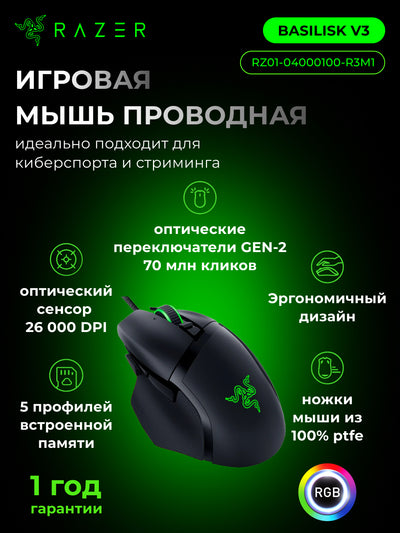 Razer Basilisk V3 RGB USB Black simli oyin sichqoni RZ01-04000100-R3M1