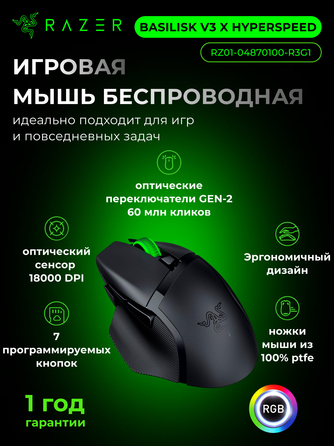 Simsiz oyin sichqonchasi Razer Mouse Basilisk V3 X HyperSpeed, RGB, WL