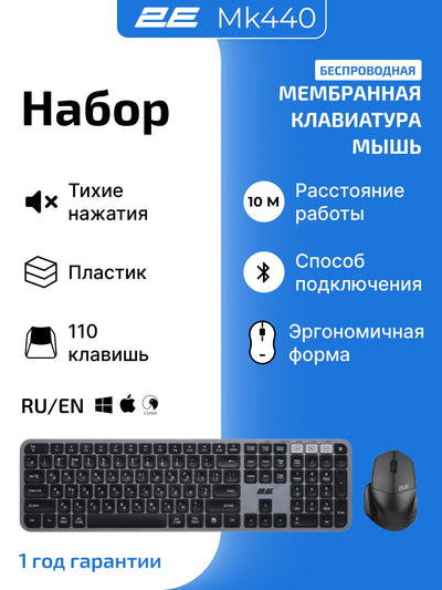Simsiz klaviatura va sichqoncha to'plami 2E MK440, WL/BT 2E-MK440WBGR