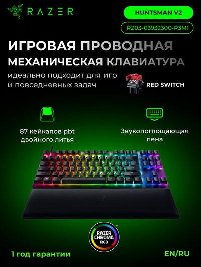 Simli o'yin klaviaturasi Razer Huntsman V2 TKL 87 kalit, RGB