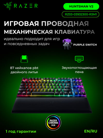 Simli o'yin klaviaturasi Razer Huntsman V2 TKL 87 kalit, RGB