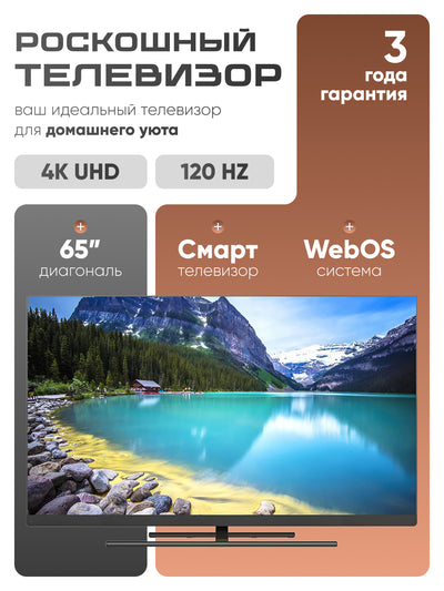 Televizor Hofmann 65" 1,5/8 GB QLED, 4K UHD, silliq tasvir 120Hz, ovozli qidiruv