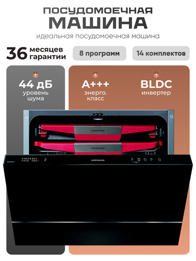 Idish yuvish mashinasi Hofmann DBS148TCAL / HF