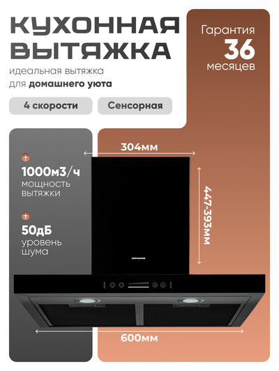 Oshxona dudburoni Hofmann HMST610WIMG/HF, 3 tezlik, teginish + imo-ishorani aniqlash