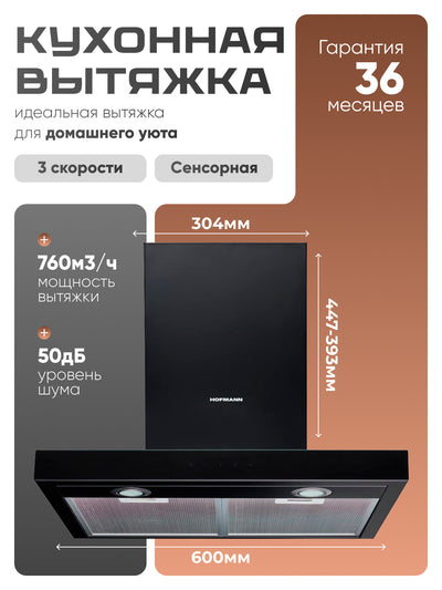 Oshxona dudburoni Hofmann HUT67TIBM/HF, 3 tezlik, BLDC Inverter, sensorli