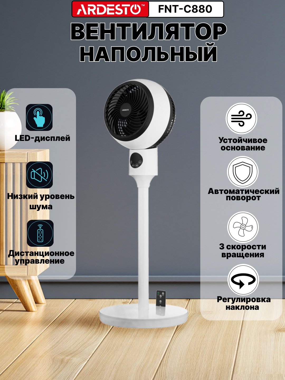 Pol ventilyatori masofadan boshqarish pulti va LED-display bilan, Ardesto FNT-C880