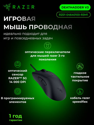 Razer DeathAdder V3 oyin simli sichqonchasi, USB-A,