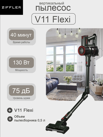 Simsiz changyutgich Ziffler V11 Flexi
